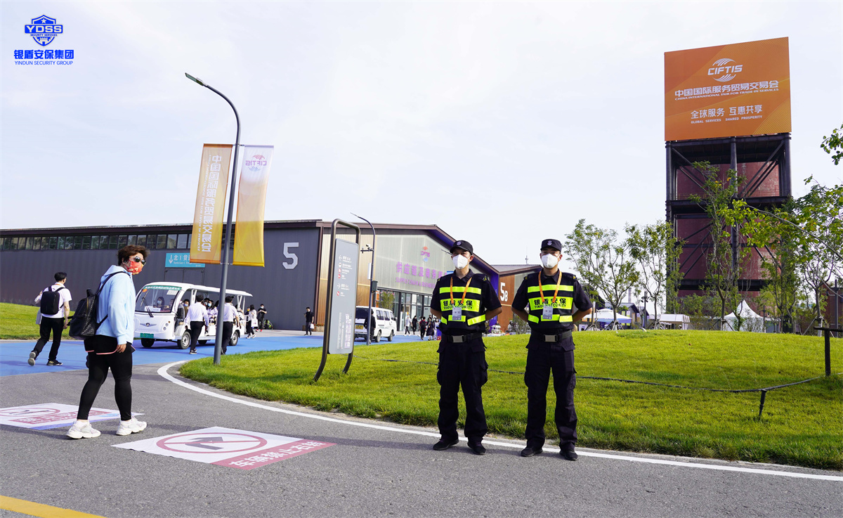 北京銀盾保安服務(wù)公司護(hù)航2022服貿(mào)會(huì)