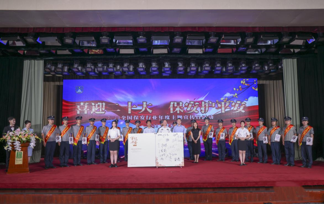喜迎二十大保安護(hù)平安7.24全國(guó)保安行業(yè)年度主題宣傳日活動(dòng)圓滿完成 全國(guó)保安服務(wù)行業(yè)宣傳日活動(dòng)
