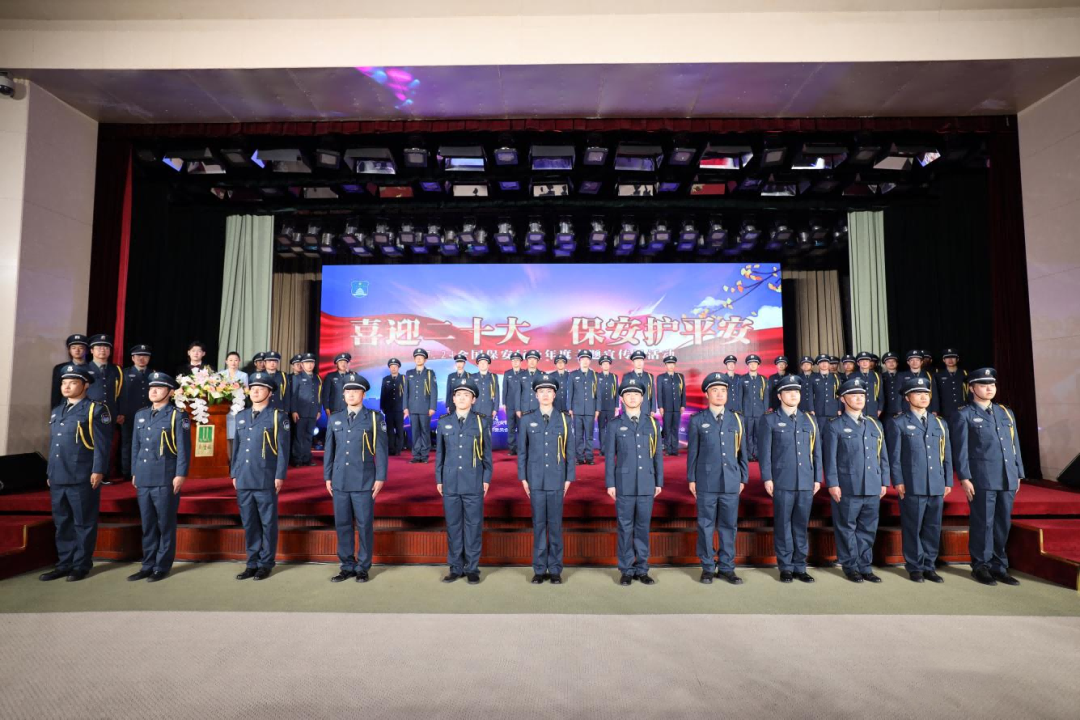 喜迎二十大保安護(hù)平安7.24全國(guó)保安行業(yè)年度主題宣傳日活動(dòng)圓滿完成 全國(guó)保安服務(wù)行業(yè)宣傳日活動(dòng)