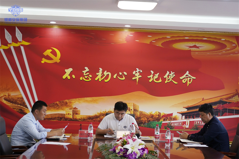 北京銀盾保安服務(wù)公司召開經(jīng)營發(fā)展辦公會(huì) 北京銀盾保安服務(wù)公司辦公會(huì)
