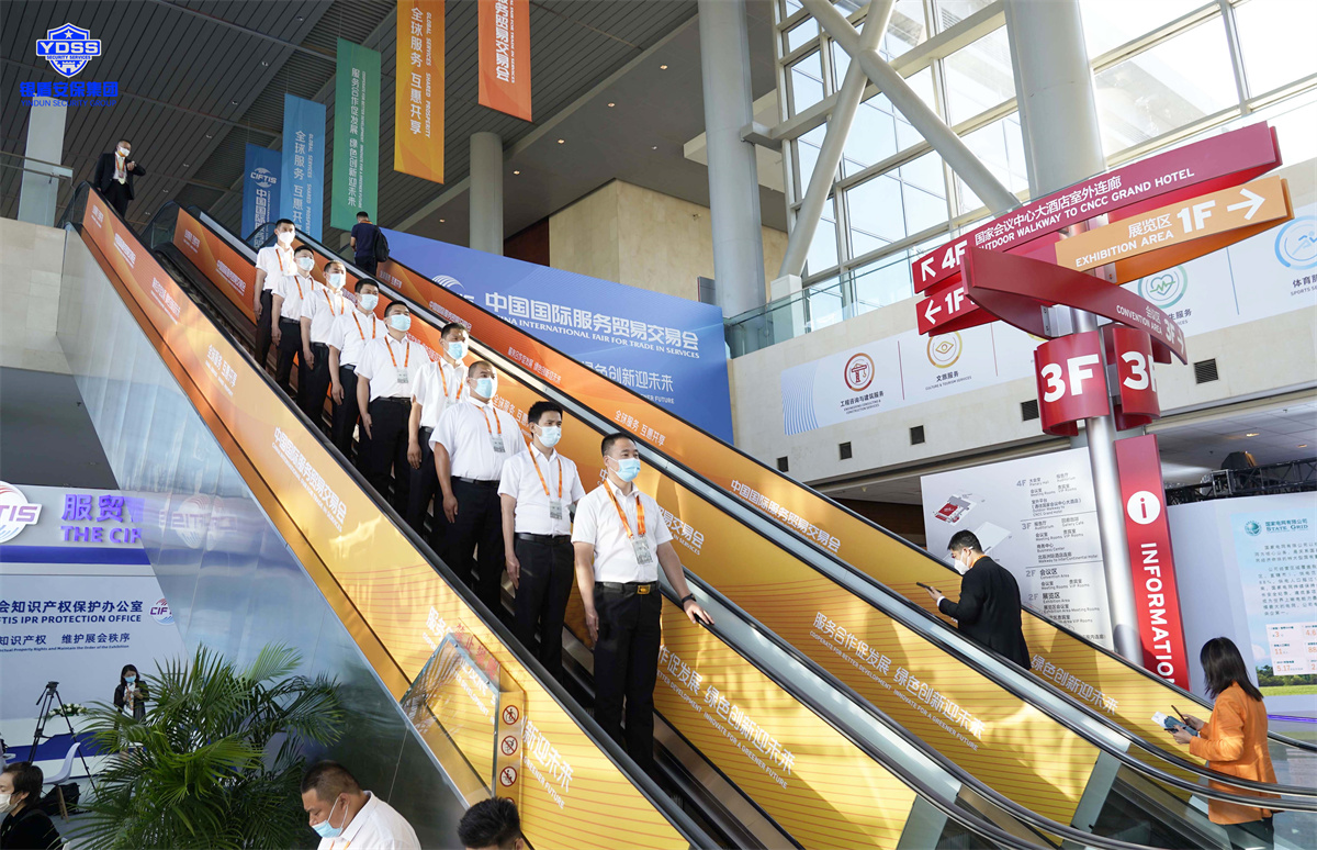 銀盾安保護(hù)航中國國際服務(wù)貿(mào)易交易會