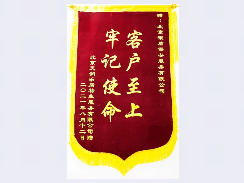 2021 北京天潤(rùn)樂(lè)居物業(yè)服務(wù)有限公司贈(zèng)