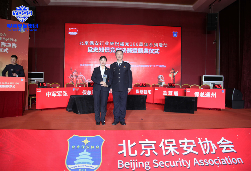 北京銀盾保安服務(wù)有限公司榮獲才藝大賽優(yōu)秀獎 北京銀盾保安公司榮獲保安協(xié)會多項殊榮