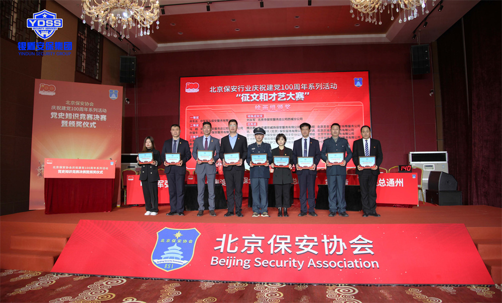 北京銀盾保安服務(wù)有限公司榮獲才藝大賽優(yōu)秀獎 北京銀盾保安公司榮獲保安協(xié)會多項殊榮