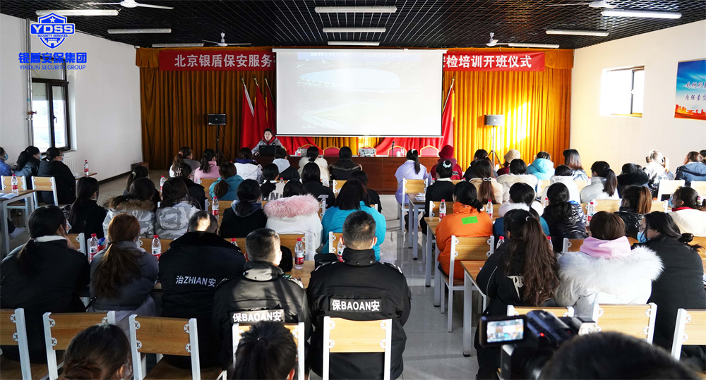 冬奧安保動員大會暨安檢服務(wù)培訓(xùn)