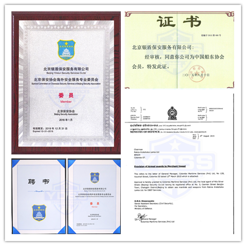 銀盾安保集團(tuán)海外安保服務(wù)主要證書