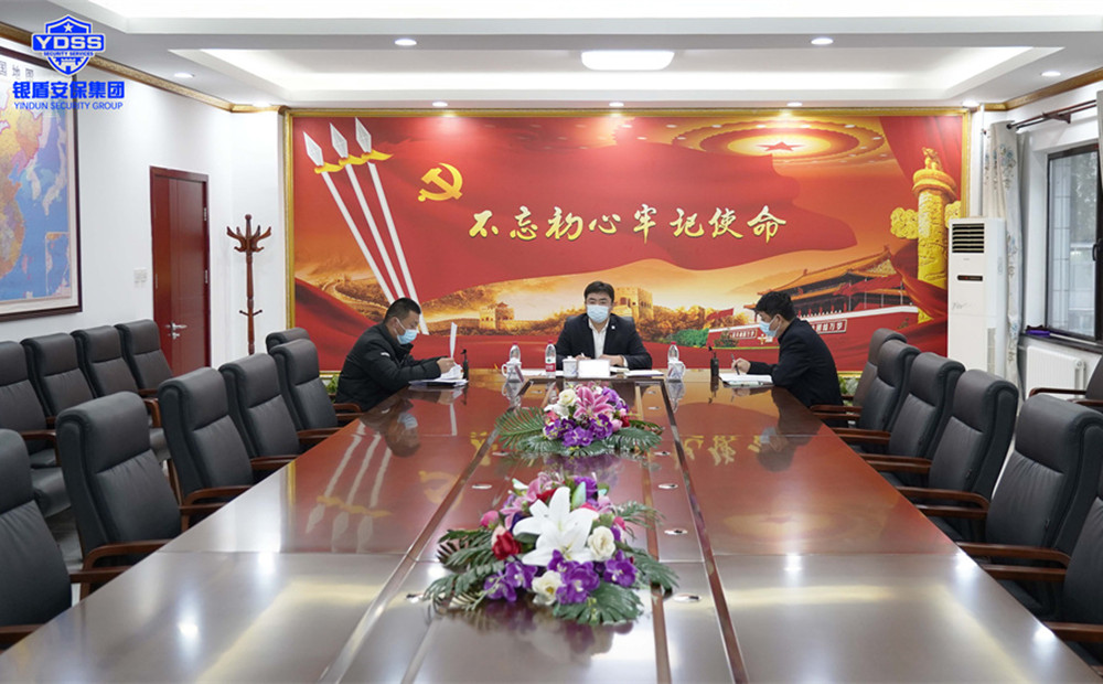 北京銀盾保安公司組織召開疫情防控線上專題視頻會 銀盾保安公司線上專題視頻會