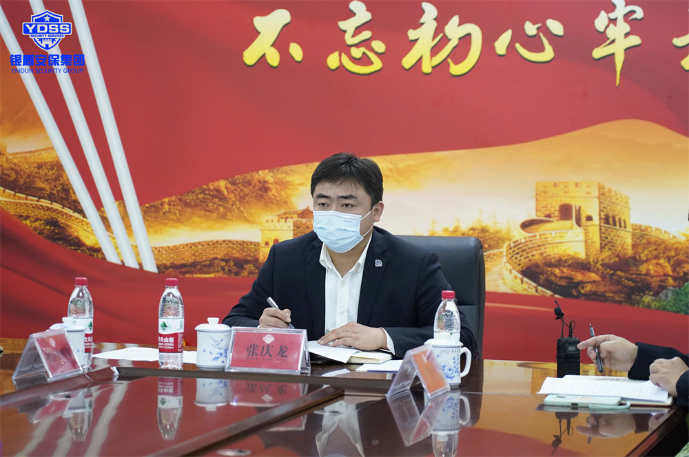 北京銀盾保安公司組織召開疫情防控線上專題視頻會 銀盾保安公司線上專題視頻會