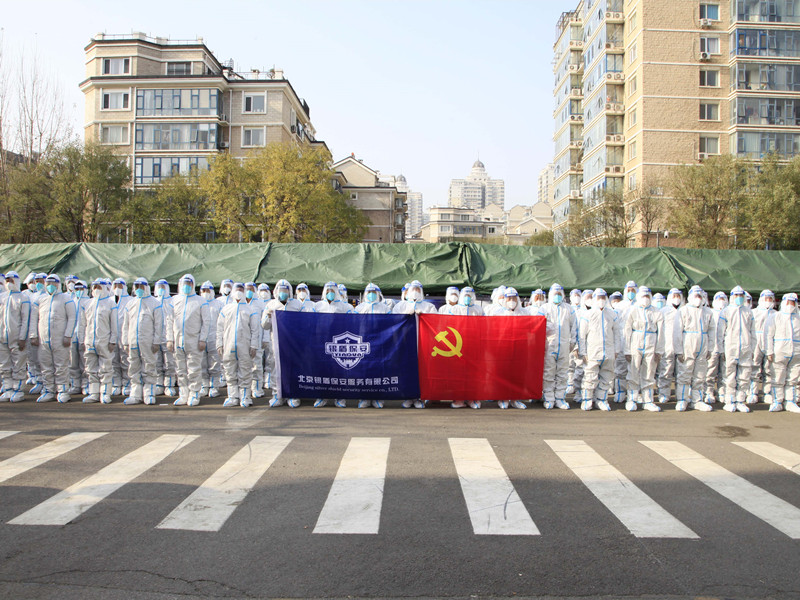 【高站位、重?fù)?dān)當(dāng)】銀盾保安圓滿(mǎn)完成天通苑疫情防控