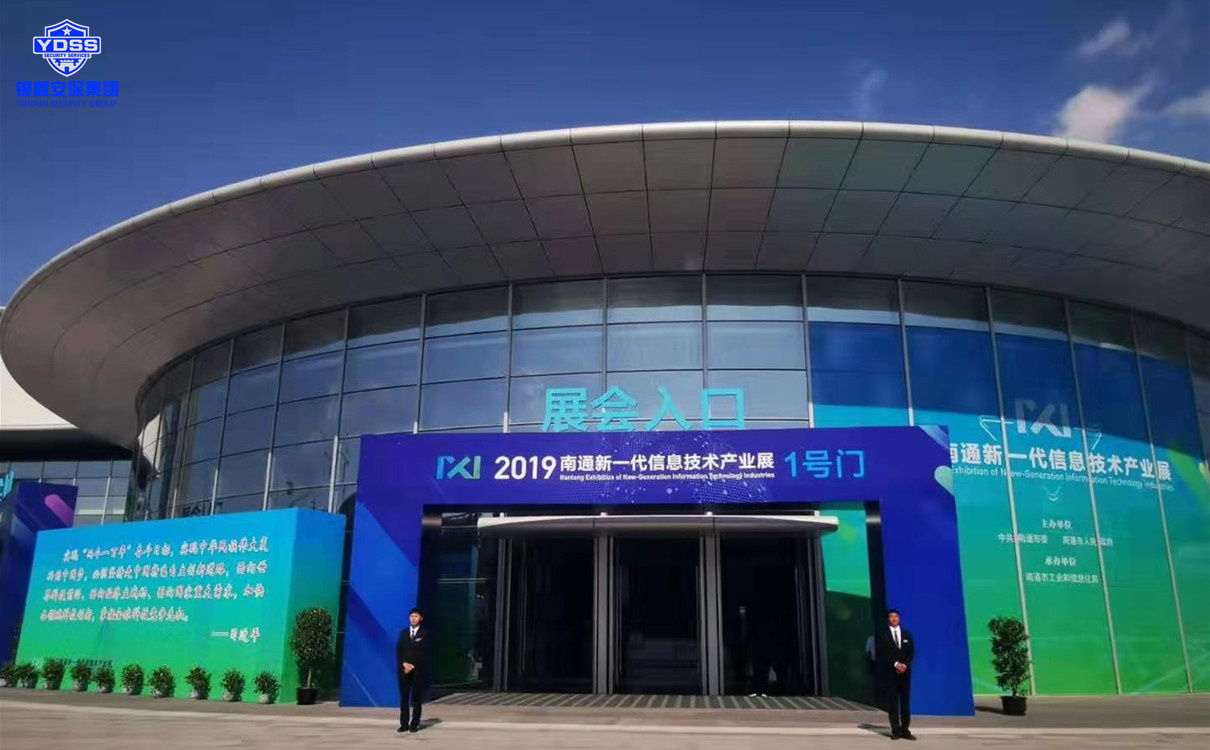 銀盾安保服務(wù)公司合作單位南通國際會展中心