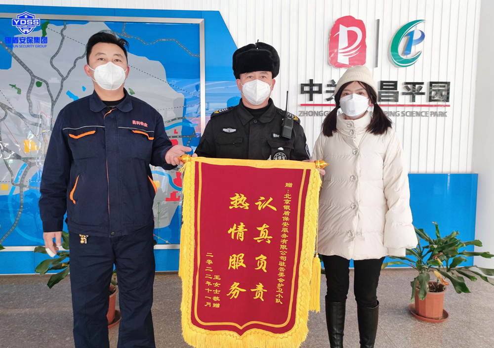 北京銀盾保安服務(wù)公司好人好事