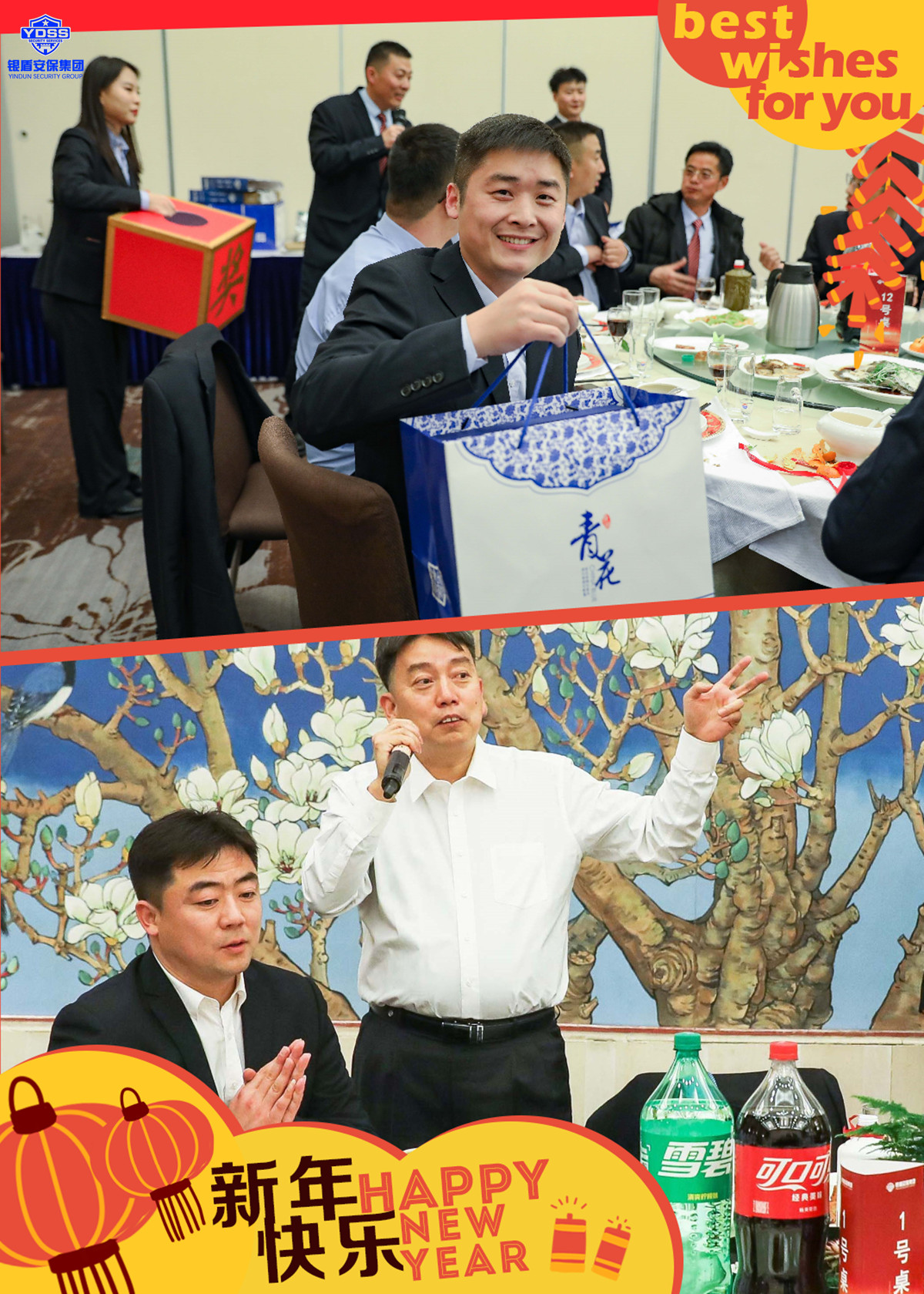 銀盾集團(tuán)年會(huì) 北京銀盾保安服務(wù)有限公司2022年度表彰大會(huì)