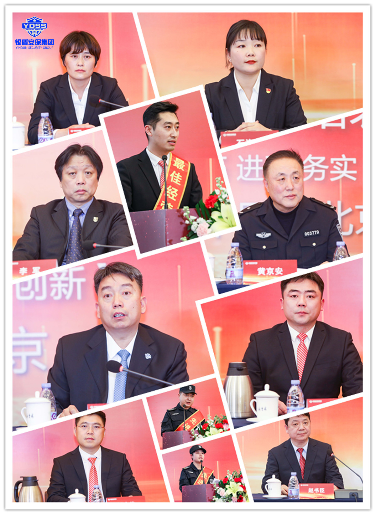 銀盾集團(tuán)年會(huì) 北京銀盾保安服務(wù)有限公司2022年度表彰大會(huì)