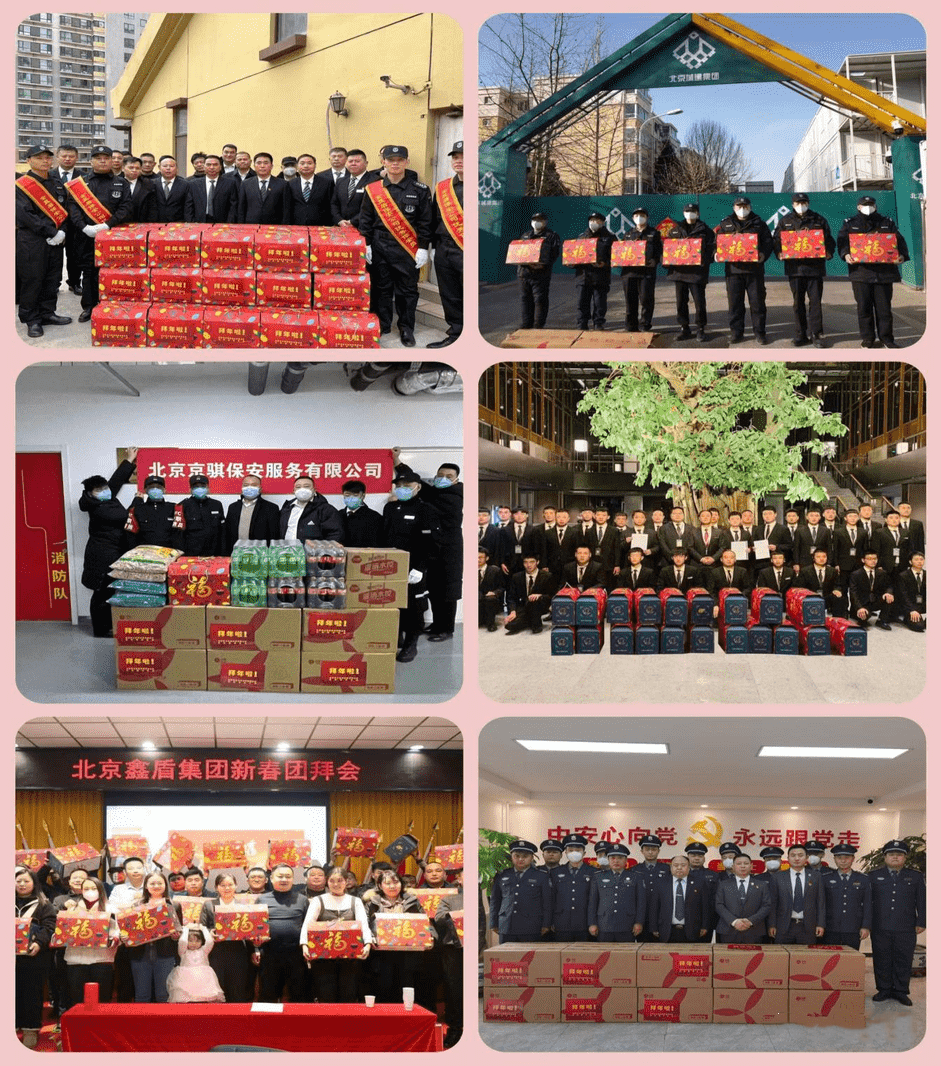 北京保安協(xié)會2023年慰問 北京保安協(xié)會開展2023年新春慰問服務(wù)