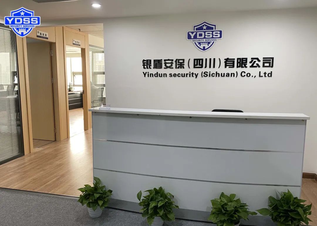 銀盾安保服務(wù)（四川）有限公司正式成立