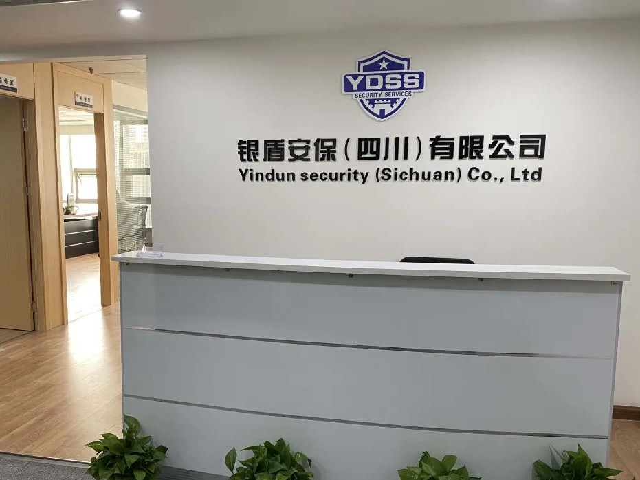 喜報(bào) | 銀盾安保服務(wù)(四川)有限公司正式成立
