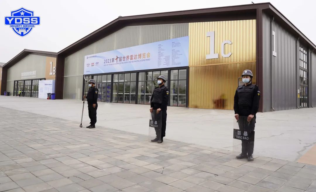銀盾安保 北京銀盾保安服務(wù)公司護(hù)航2023第十屆世界雷達(dá)博覽會(huì)