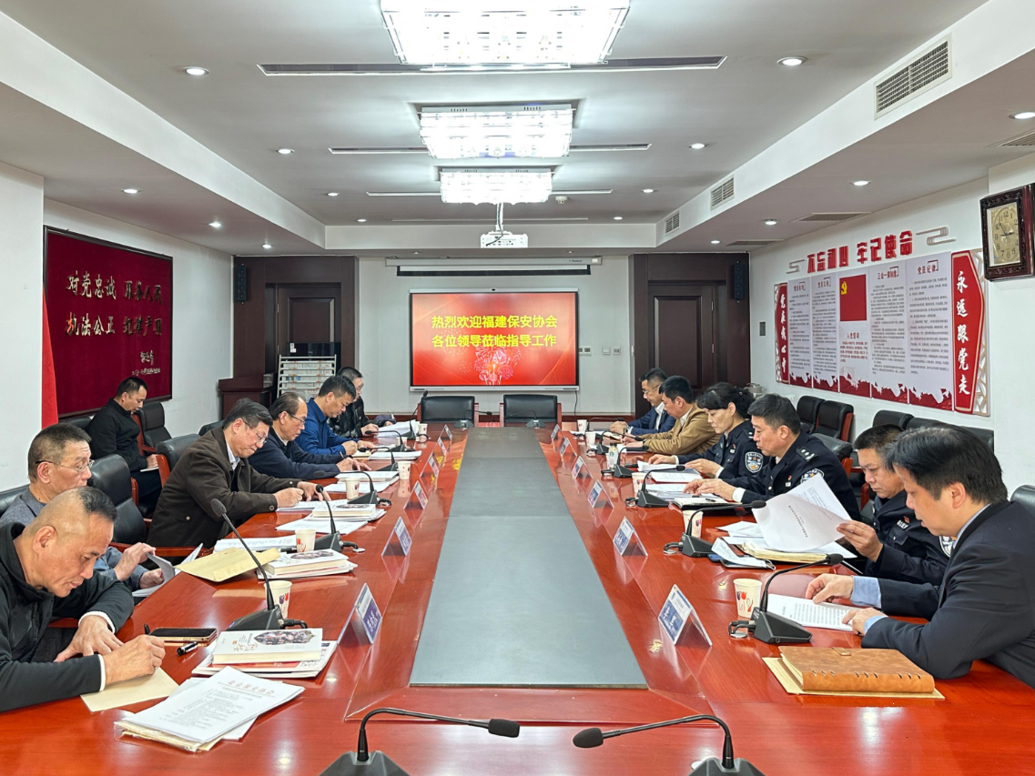 北京保安協(xié)會(huì) 福建省保安協(xié)會(huì)到北京保安協(xié)會(huì)考察交流