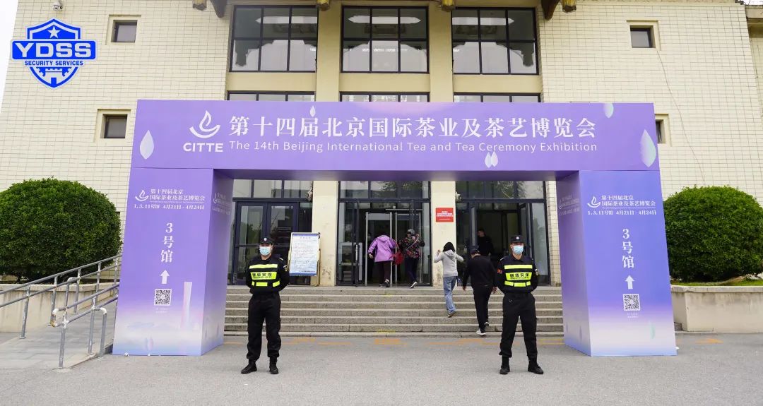 北京銀盾保安服務公司護航第十四屆北京國際茶葉及茶藝博覽會