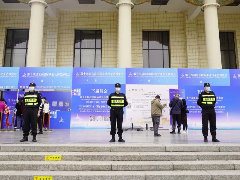 銀盾保安護航第十四屆北京國際茶葉及茶藝博覽會獲殊榮