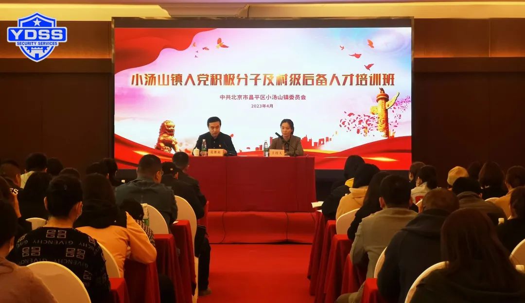 銀盾文化 北京銀盾保安服務(wù)公司小湯山鎮(zhèn)黨委舉辦2023年度入黨積極分子及村級后備人才培訓(xùn)班