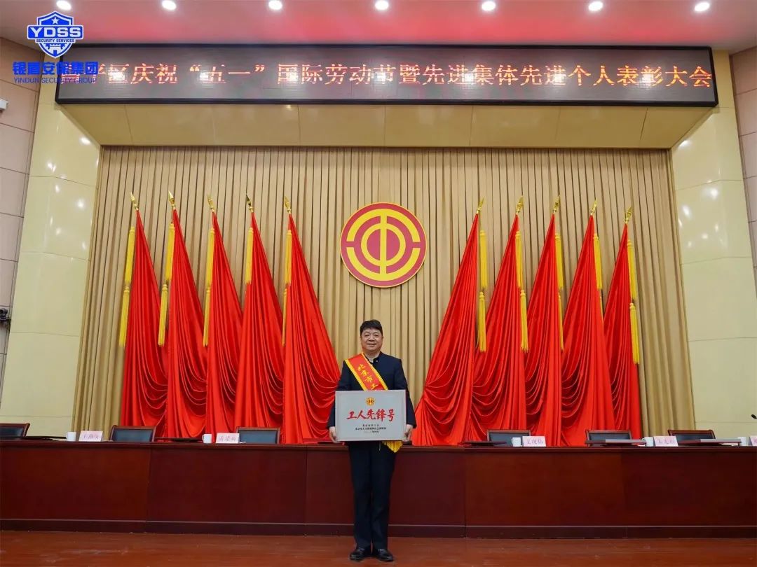 銀盾公司 北京銀盾保安公司特勤保安隊(duì)榮獲北京市工人先鋒號(hào)榮譽(yù)稱號(hào)