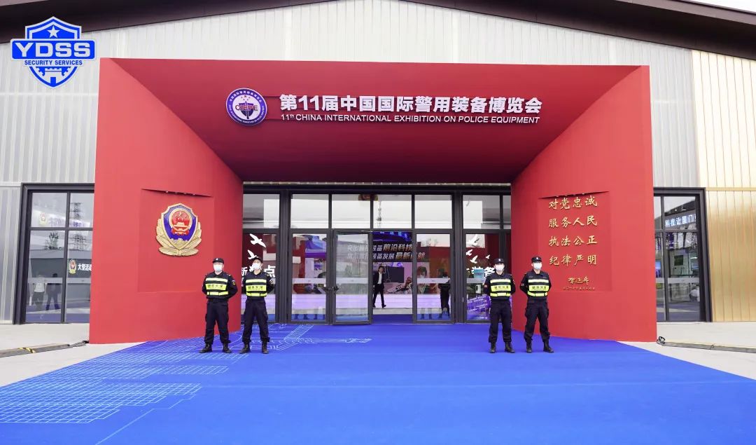 北京銀盾保安服務公司圓滿完成中國國際警用裝備博覽會安保任務