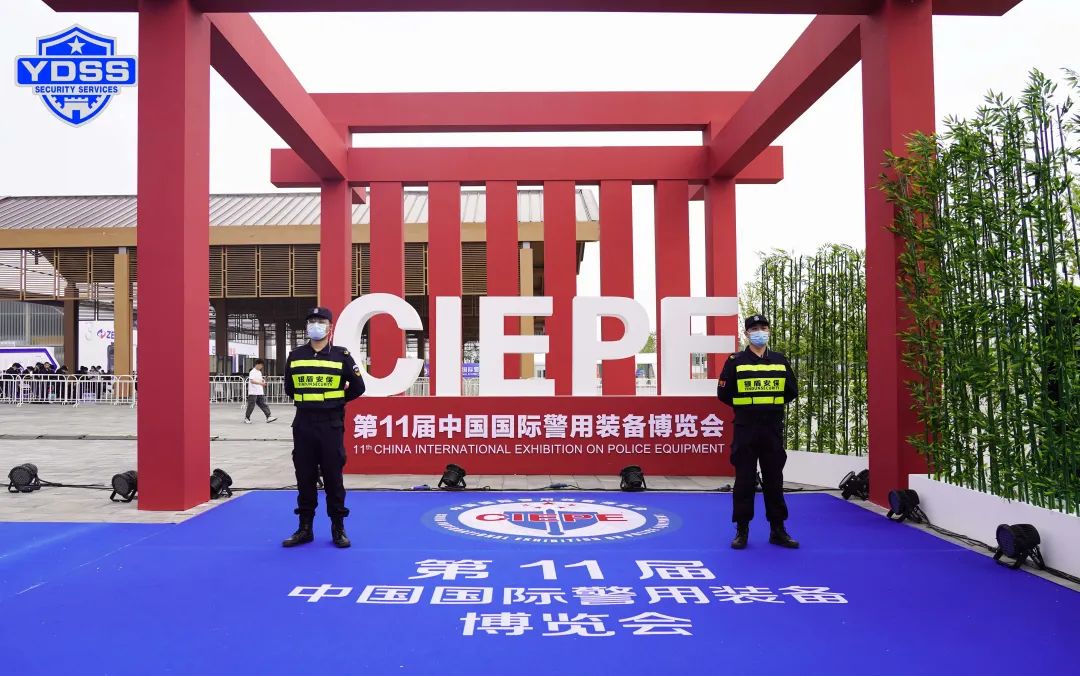 北京銀盾保安服務公司圓滿完成中國國際警用裝備博覽會安保任務