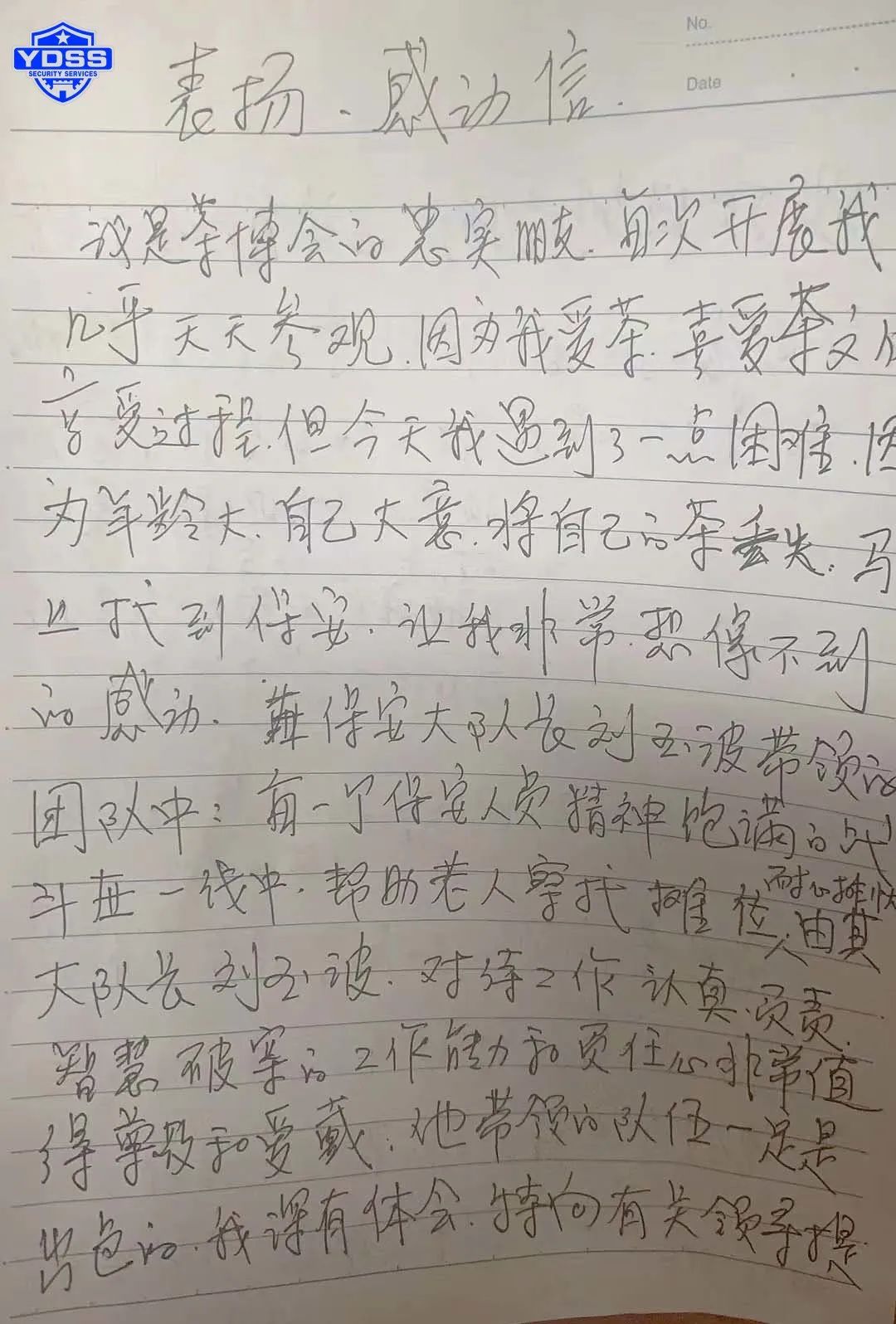 銀盾榮譽 北京銀盾保安服務(wù)公司隊員劉玉波獲得感謝信