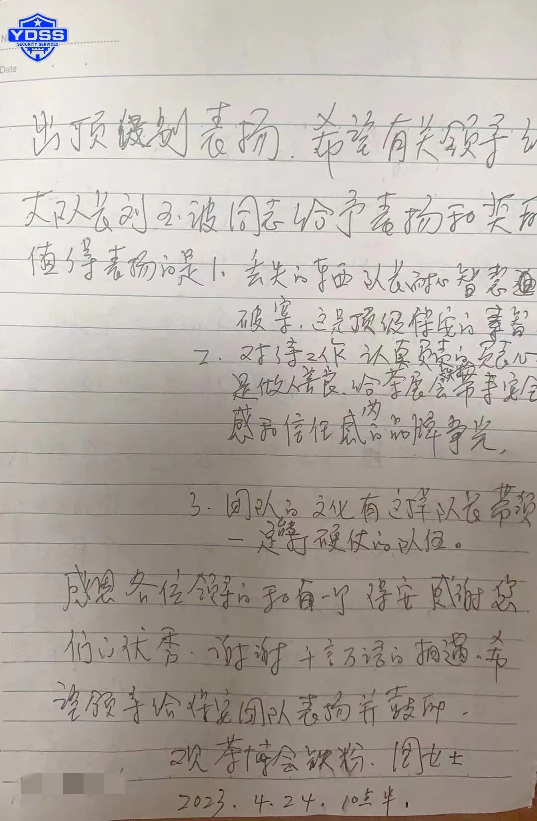 銀盾榮譽 北京銀盾保安服務(wù)公司隊員劉玉波獲得感謝信