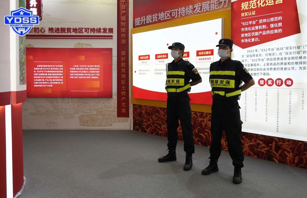 北京銀盾保安服務(wù)公司圓滿完成脫貧地區(qū)農(nóng)副產(chǎn)品產(chǎn)銷對(duì)接會(huì)安保任務(wù)