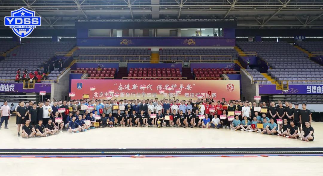 北京銀盾保安服務(wù)公司在第四屆“京城杯”競(jìng)技拔河比賽中獲佳績(jī)