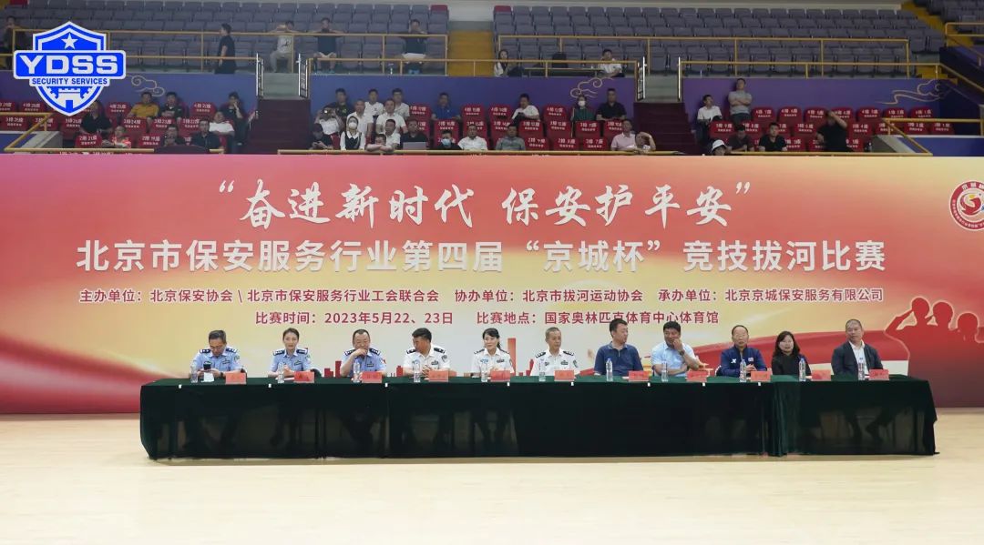 北京銀盾保安服務(wù)公司在第四屆“京城杯”競(jìng)技拔河比賽中獲佳績(jī)