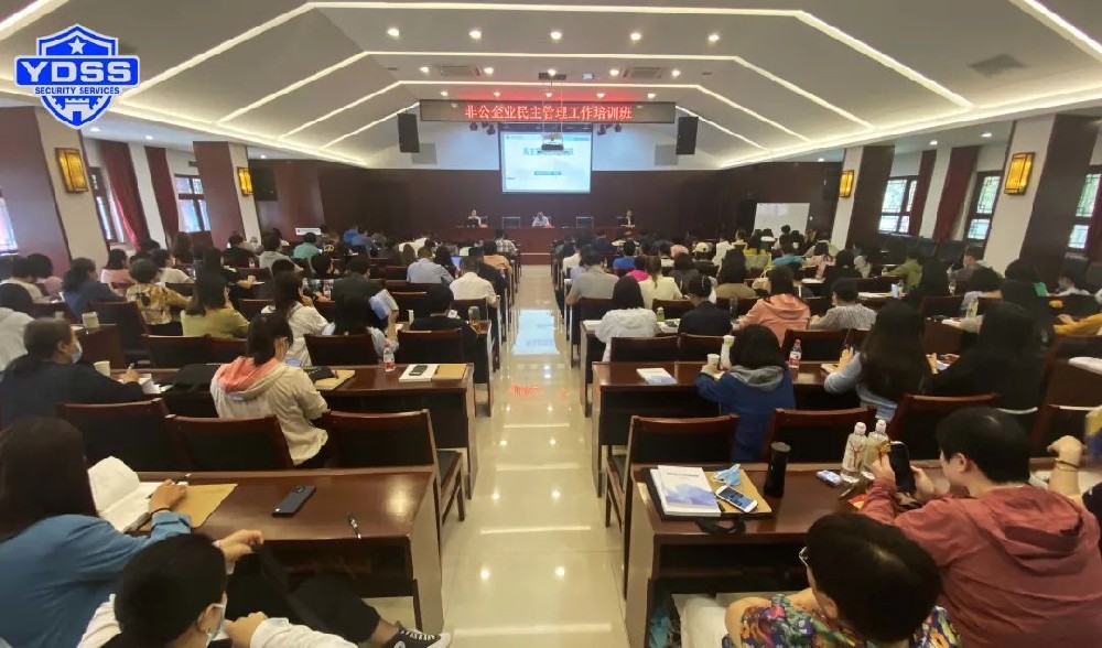 北京市總工會(huì)非公企業(yè)民主管理工作培訓(xùn)班圓滿落幕北京銀盾保安服務(wù)公司參加此次會(huì)議