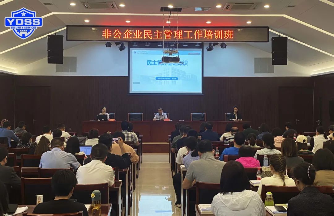 北京市總工會(huì)非公企業(yè)民主管理工作培訓(xùn)班圓滿落幕北京銀盾保安服務(wù)公司參加此次會(huì)議