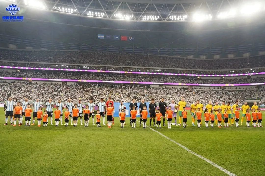 北京銀盾保安服務(wù)公司護航2023阿根廷VS澳大利亞 國際足球邀請賽梅西中國行