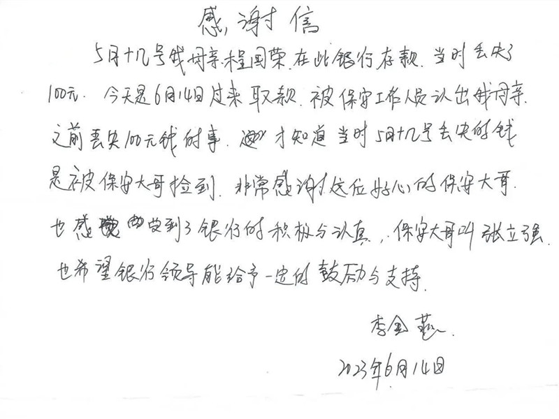 一封手寫表?yè)P(yáng)信、點(diǎn)贊保安服務(wù)