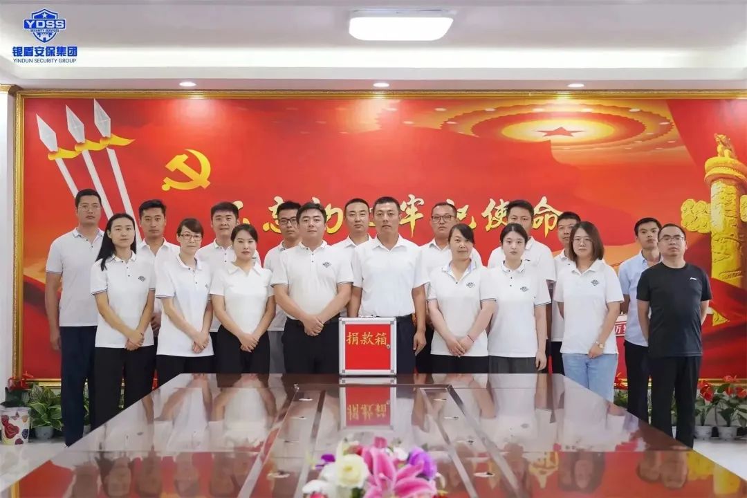 北京銀盾保安服務(wù)公司黨支部組織開(kāi)展共產(chǎn)黨員獻(xiàn)愛(ài)心捐款活動(dòng)