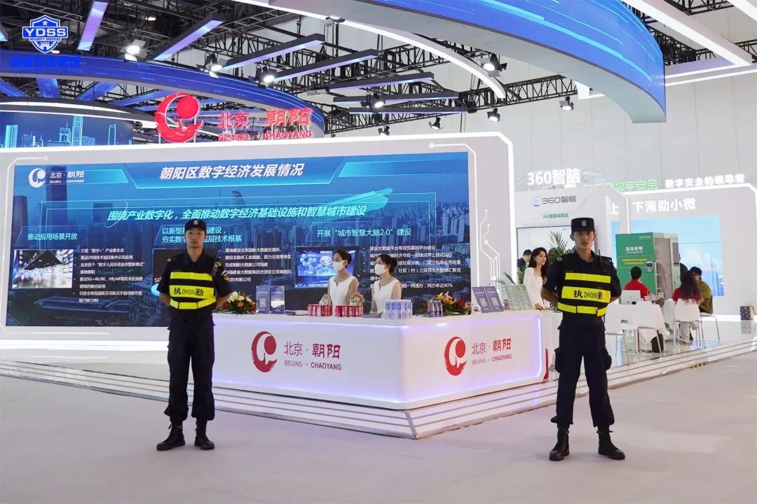 北京銀盾保安服務(wù)公司護(hù)航2023全球數(shù)字經(jīng)濟(jì)大會(huì)