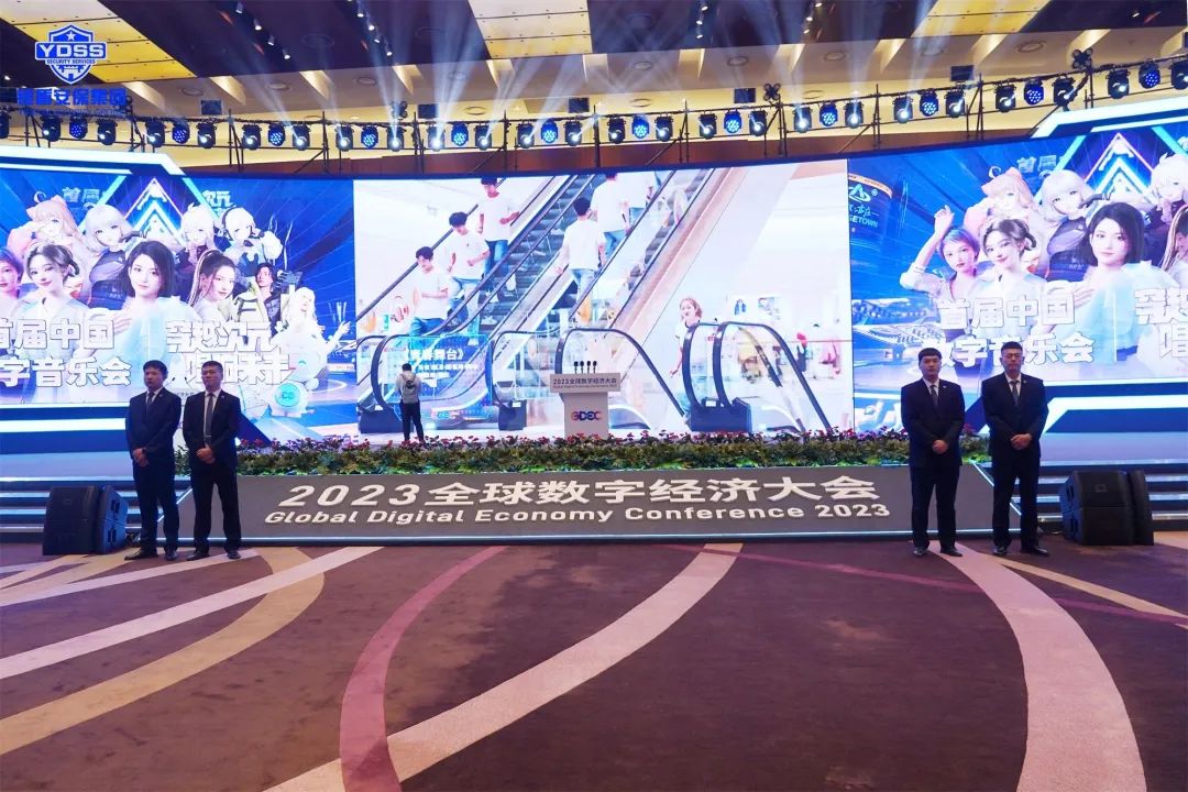 北京銀盾保安服務(wù)公司護(hù)航2023全球數(shù)字經(jīng)濟(jì)大會(huì)