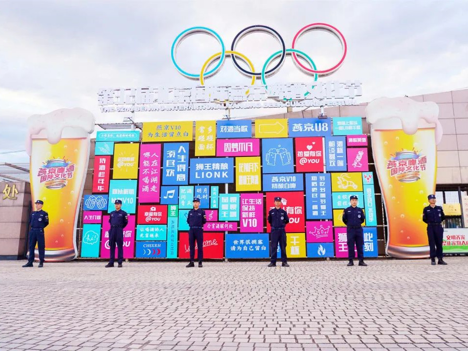 北京銀盾保安公司護(hù)航第32屆北京國際燕京啤酒文化節(jié)