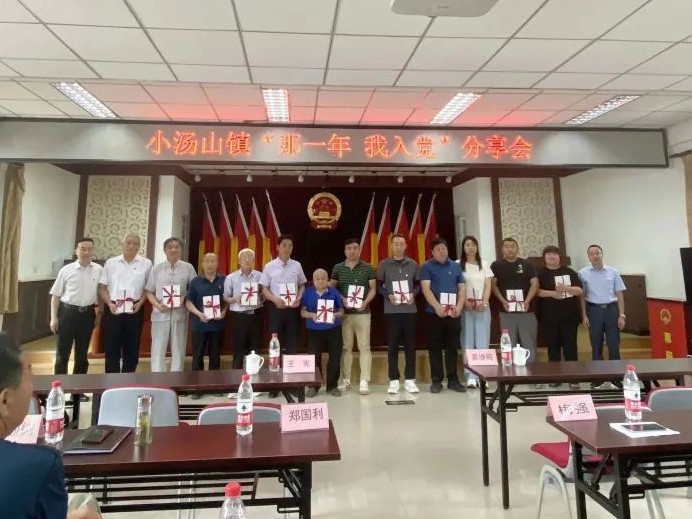 昌平區(qū)小湯山鎮(zhèn)黨委組織開展“那一年 我入黨”分享會(huì)