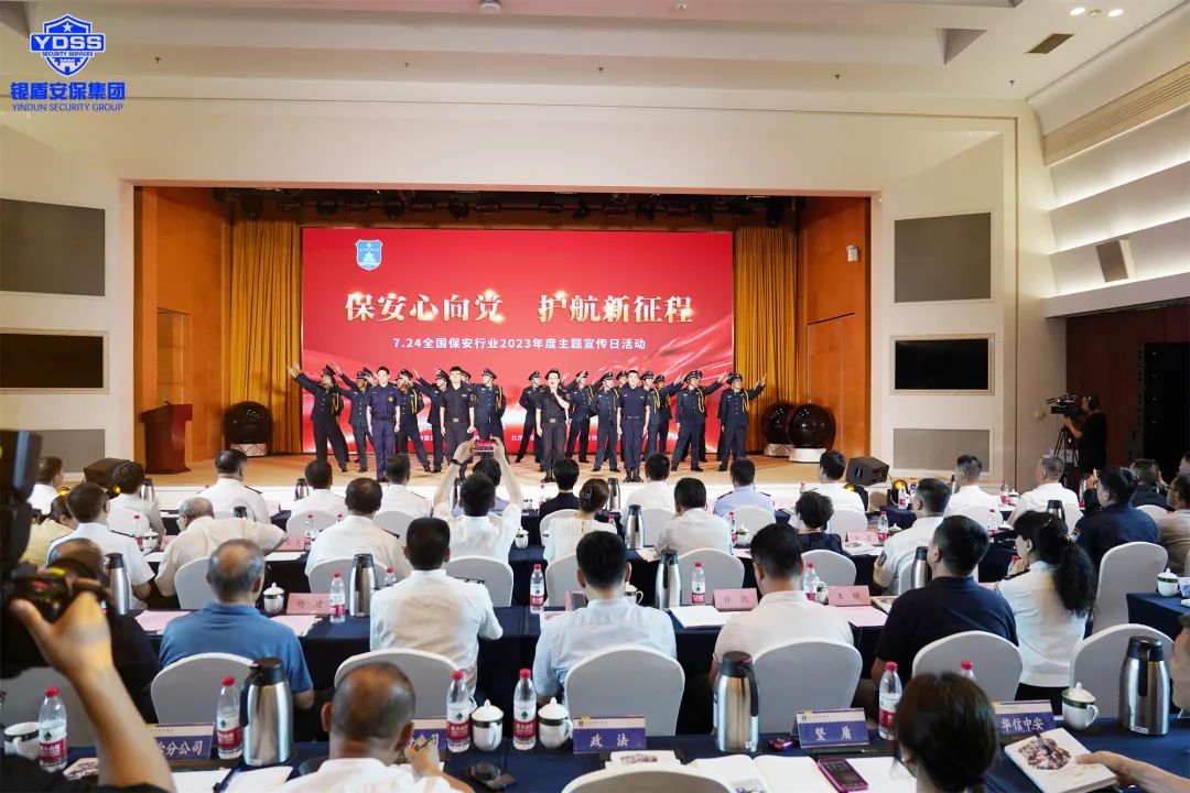 北京銀盾保安服務公司保安行業(yè)主題宣傳日向全體保安員致敬