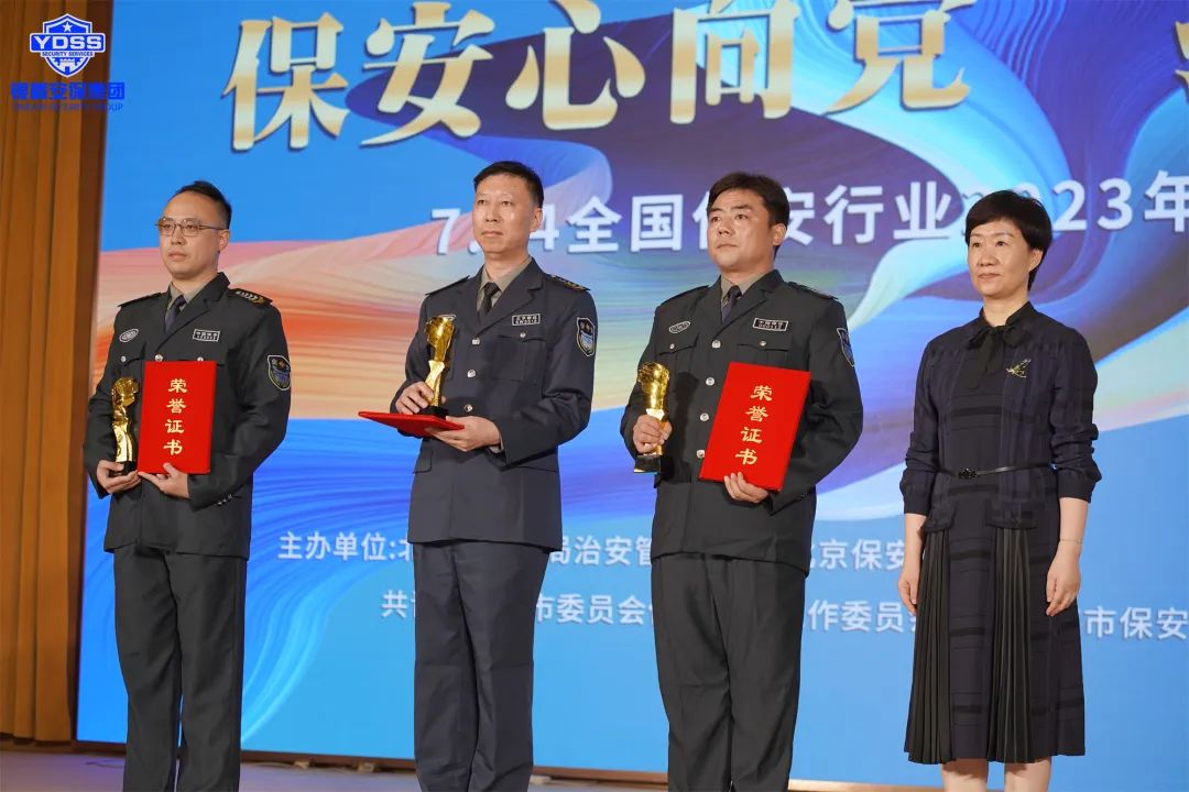 北京銀盾保安服務公司保安行業(yè)主題宣傳日向全體保安員致敬