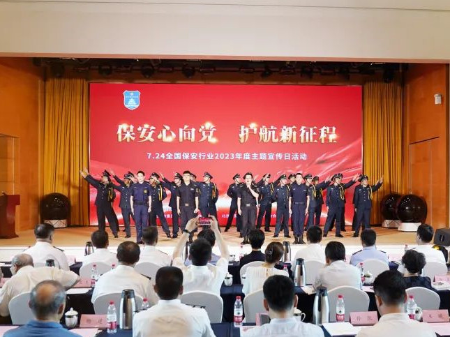 【保安心向黨 護(hù)航新征程】北京銀盾保安公司7.24保安行業(yè)主題宣傳日向全體保安員致敬?。?！