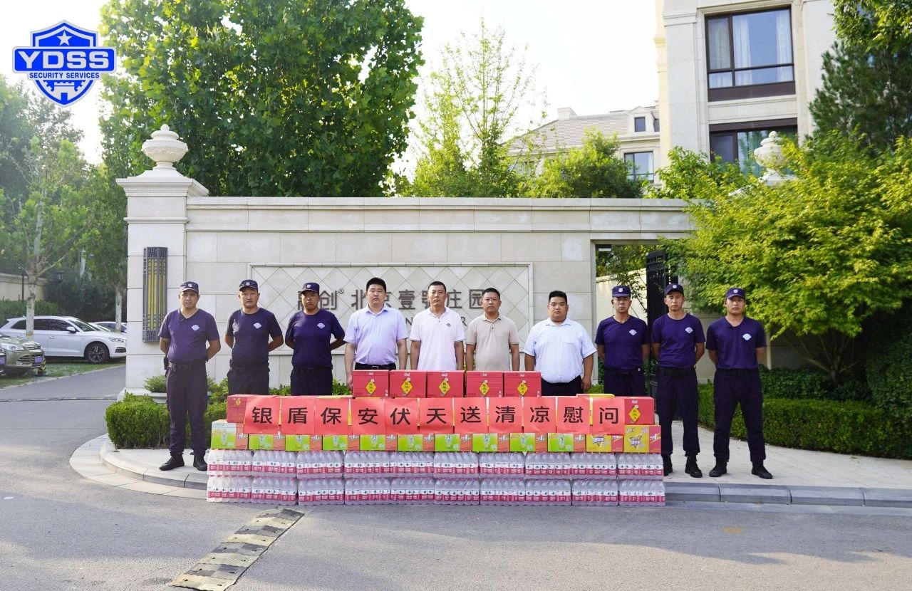 北京銀盾保安服務(wù)公司工會組織開展“伏天送清涼”主題慰問活動