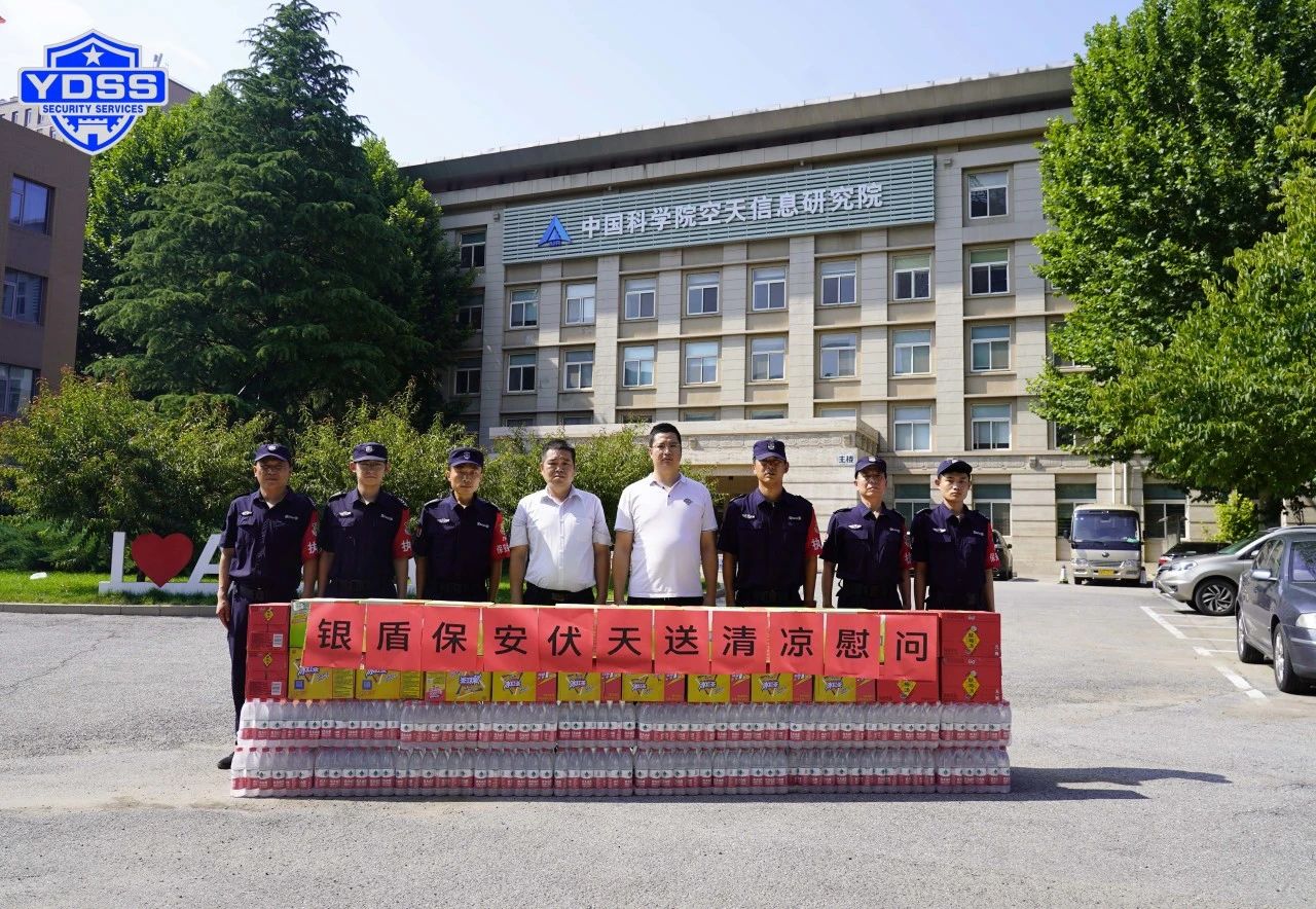 北京銀盾保安服務(wù)公司工會組織開展“伏天送清涼”主題慰問活動