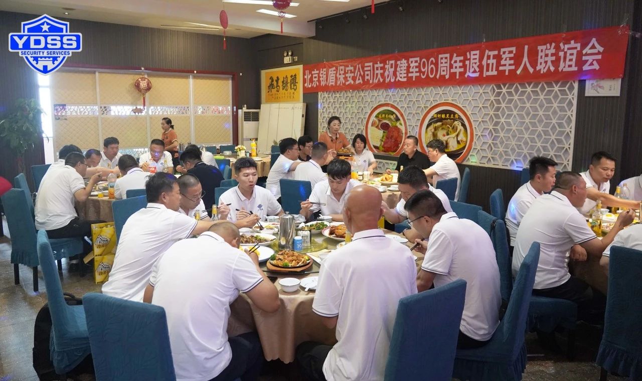 北京銀盾保安服務(wù)公司慶祝建軍96周年開(kāi)展主題活動(dòng)