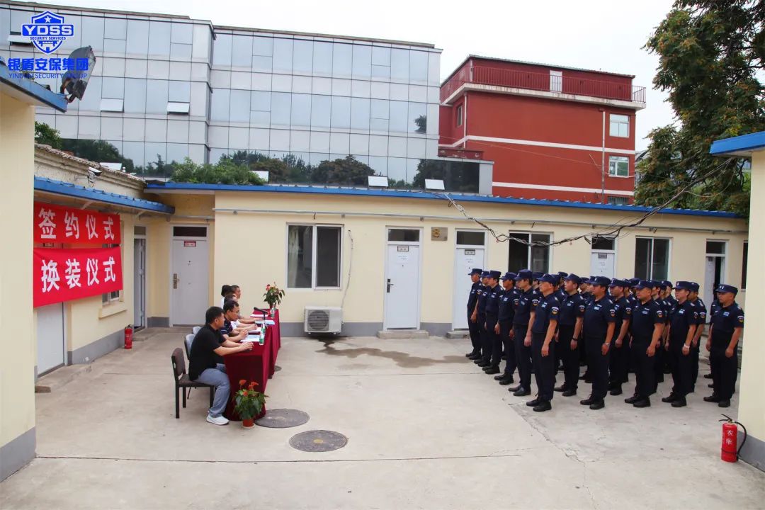 北京銀盾保安公司在全國農(nóng)業(yè)展覽館舉行簽約儀式和換裝儀式