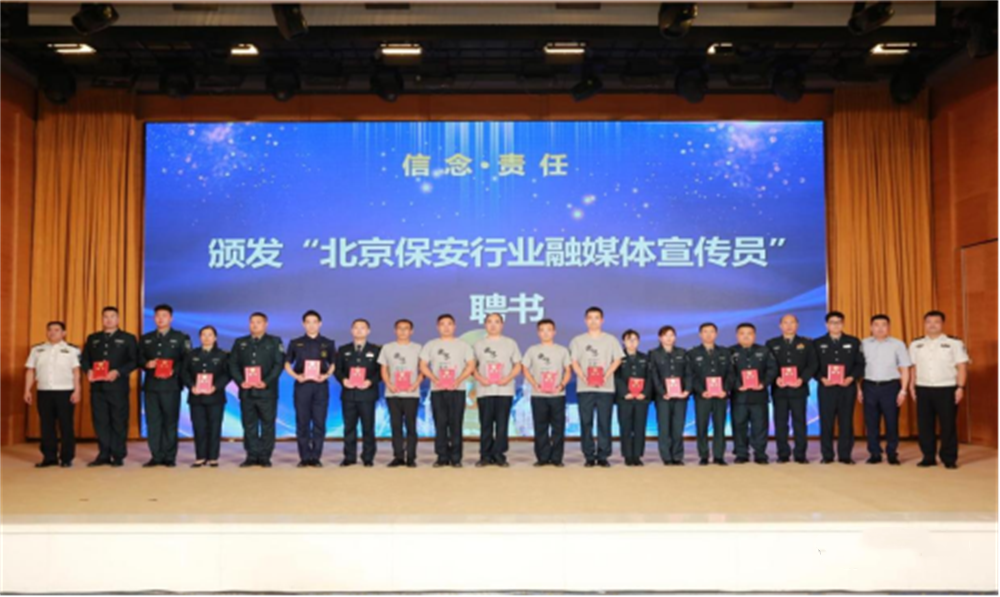  北京隆重舉行2023全國保安服務(wù)行業(yè)主題宣傳日活動
